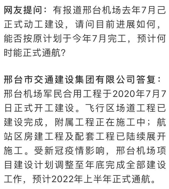 邢台机场最新消息全面解读与分析