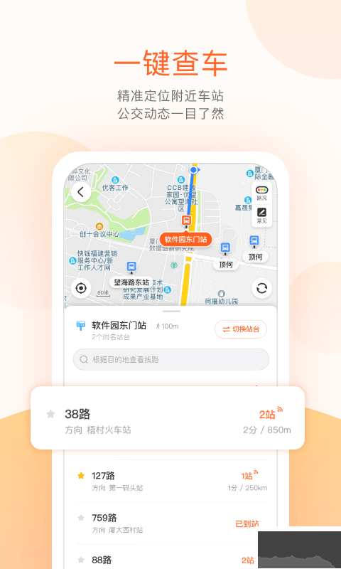 掌上公交APP最新版，便捷出行新时代的首选工具