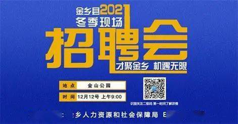 金乡招聘网最新招聘动态全面解读