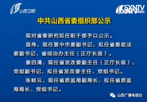 山西省委组织部公示，深化人才队伍建设新动态亮相