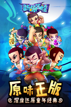 葫芦娃，传承经典，创新再现