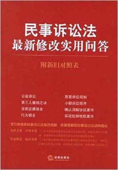 最新民事诉讼制度，探索发展及前瞻展望