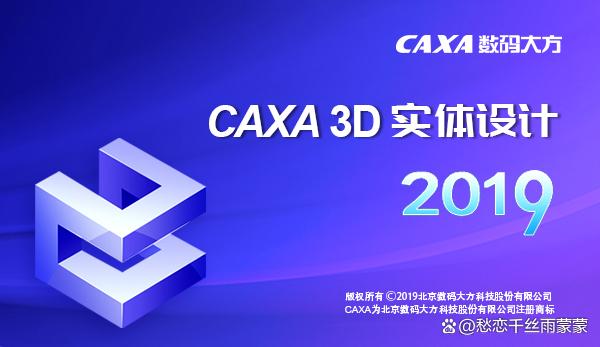 Caxa最新版软件功能及应用概述