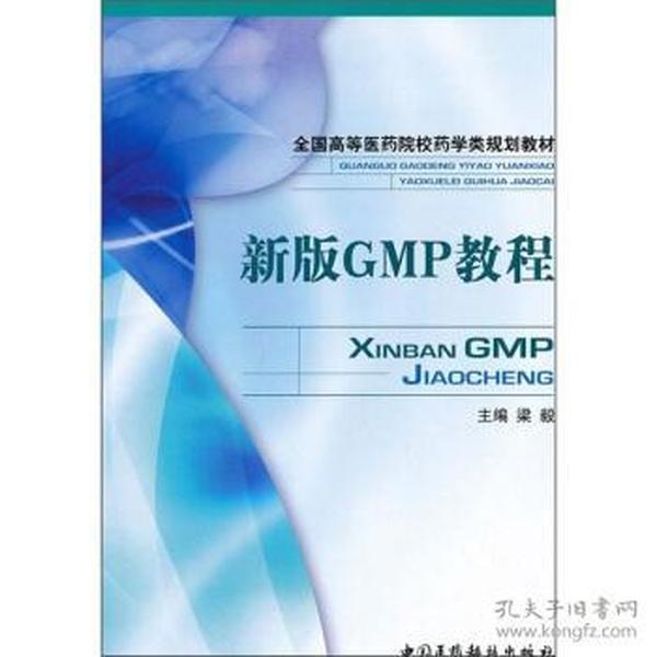 GMP最新版本引领制药业迈向新纪元，质量保障的新标杆