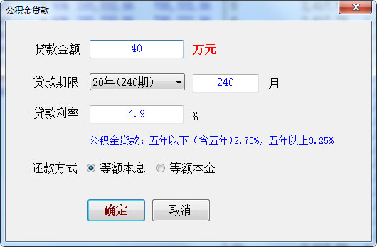 房贷计算器 2017 最新助你实现购房梦想