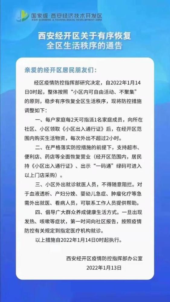 西安疫情最新情况更新报告