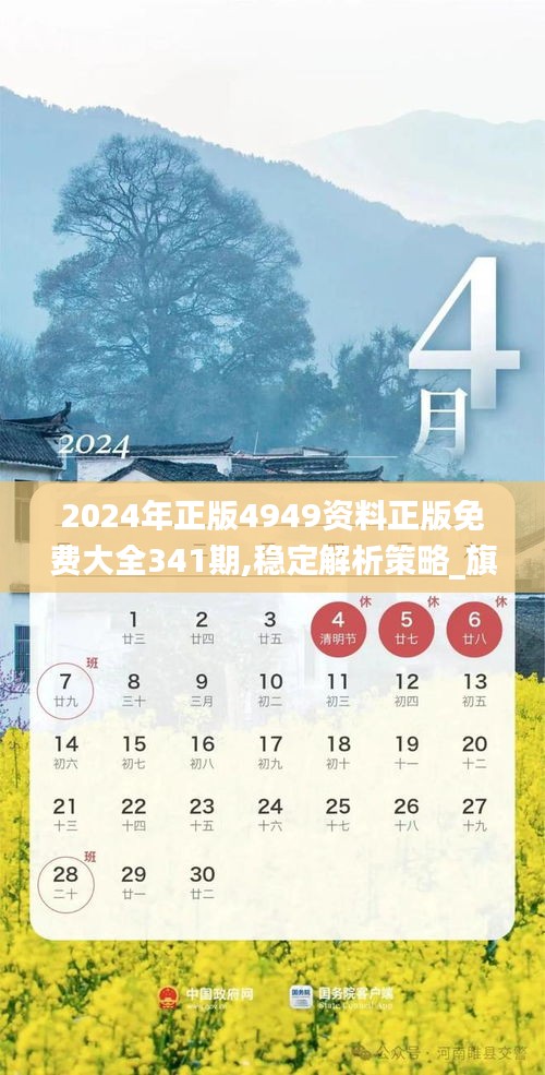 2024年正版4949资料正版免费大全｜词语释义解释落实