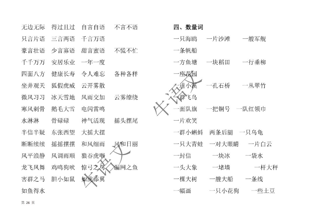 澳门正版资料大全免费歇后语下载｜词语释义解释落实