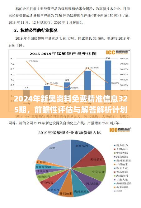 2024新澳大众网精选资料免费提供｜全面数据应用分析